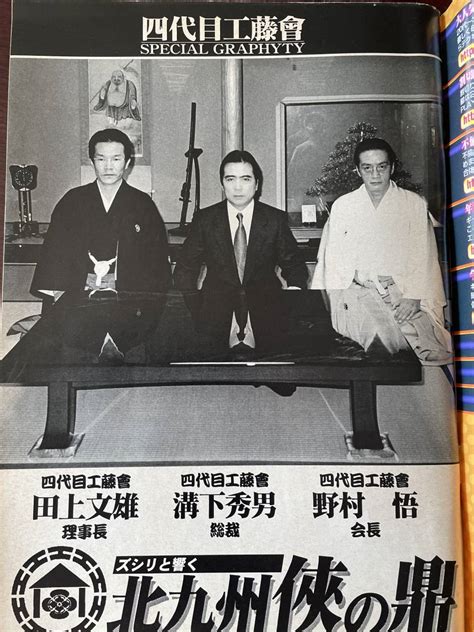 溝下秀男 兄弟分|工藤会『溝下秀男』とは？死因や息子、大原麗子との。